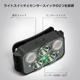 6モード切替 ヘッドライト レッドライト付き