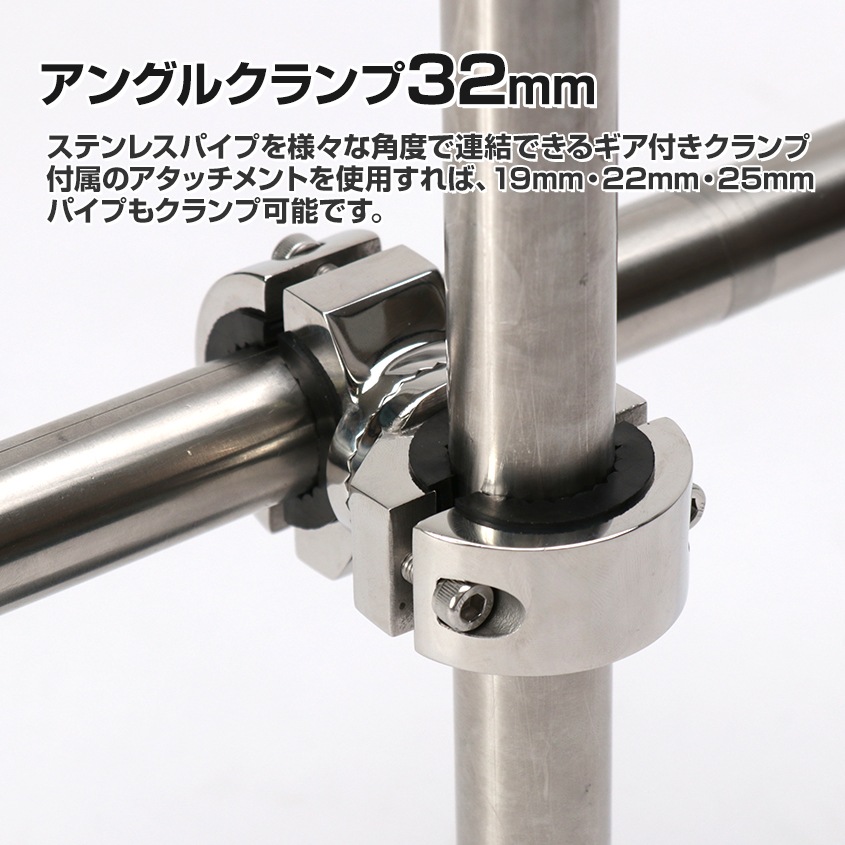 32mm 25mm 22mm 19mm パイプ対応 角度調整可能 パイプクランプ (マリングレードステンレス SUS316製)