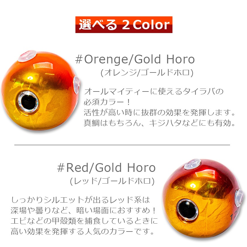 120g オレンジゴールド タイラバ用 タングステンヘッド 【保護チューブ