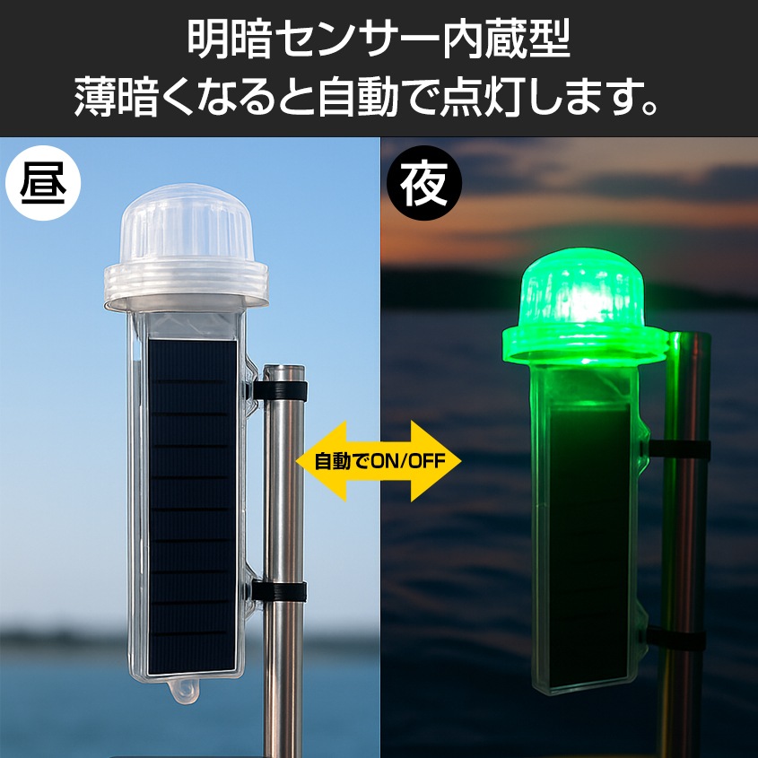 LED 標識灯 ソーラー充電式 グリーン ビーコン シーライト