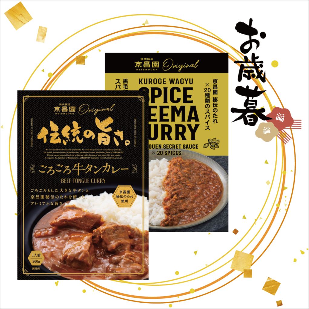 【お歳暮に！】京昌園オリジナルカレー詰め合わせ5個セット