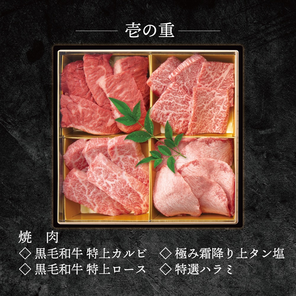 【12月28～31日着配送限定】京昌園 肉づくし重