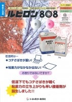 ルビロン808 5kg 15kg　トーヨーポリマー株式会社|トーヨーポリマー|メーカーから選ぶ