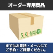 株式会社建築集団海賊様　オーダー専用決済ページ
