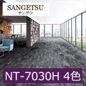 サンゲツ NT-7030H シェイププランク 4色 NT70301〜NT70304 2021-2023 NT 700 カーペットタイル（販売単位：ケース）|タイルカーペット|業務用床材