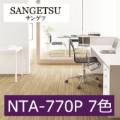 サンゲツ NTA-770P アルモニー A 7色 NTA-771P〜NTA-77007 NT 700 ファイバーエコ vol.2 カーペットタイル（販売単位:ケース）平日午前9時までのご入金で当日出荷