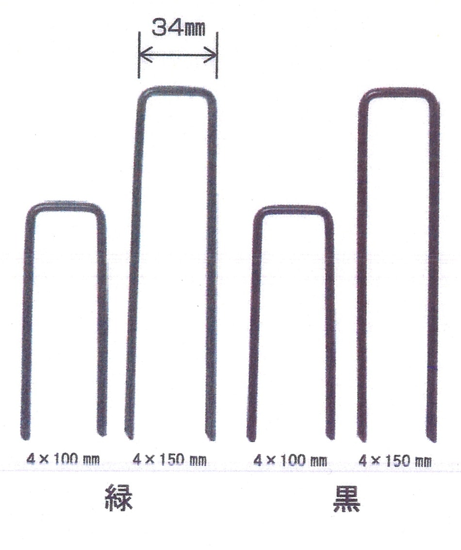 コの字ピン 人工芝固定用 シート固定用 ふたまた釘 若井産業 業者様向け