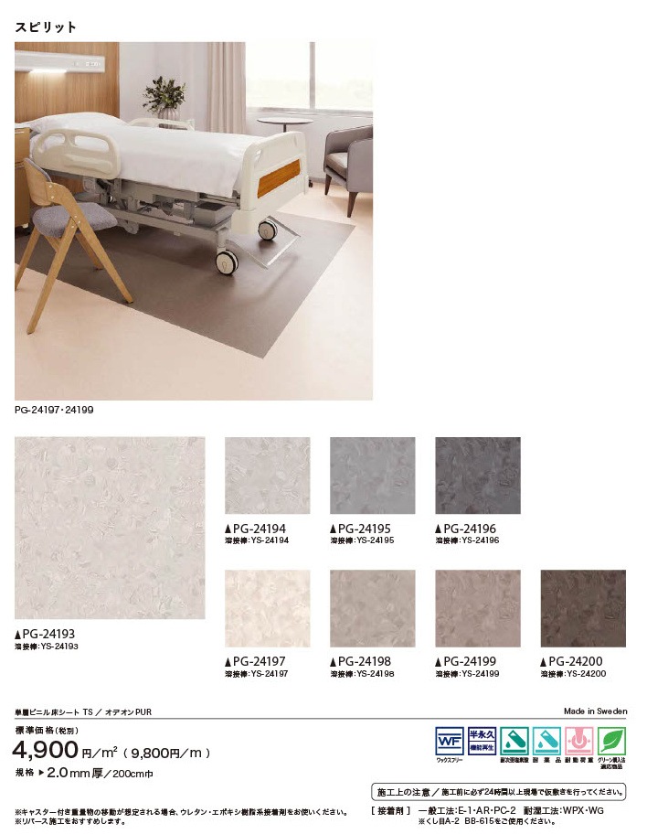 ���󥲥� ñ�إӥ˥뾲������ 8�� PG-24193��PG-24200 S FLOOR 2025-2027 ������ ���ǥ���PUR ���ԥ�åȡʹ���ñ�̡��ܡ� 1��(1��)����6m
