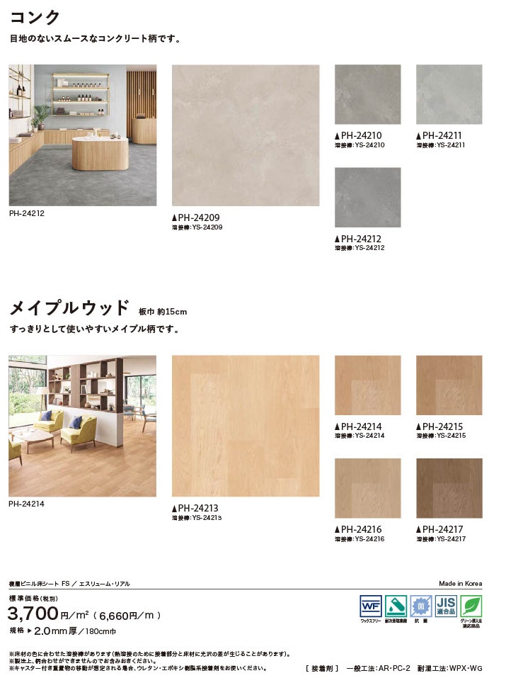 ���󥲥� ʣ�إӥ˥뾲������ ����Ĵ 12�� PH-24201��PH-24212 S FLOOR 2025-2027 ������ ������塼�ࡦ�ꥢ�� ���󥹥ȡ��� �ե������ȡ��� ���󥯡ʹ���ñ�̡��ܡ� 1��(1��)����9m