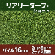 ꥢ꡼&#174;硼ȡ16mm͹ǡ꡼եɡ2m5m2m2.5m