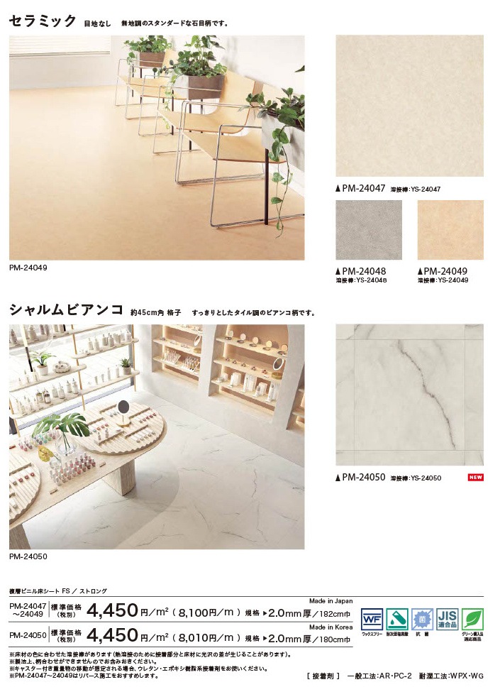 •*¨*•.¸¸☆ サンゲツ 複層ビニル床シート 石目調 6色 PM-24044～PM-24049 S FLOOR