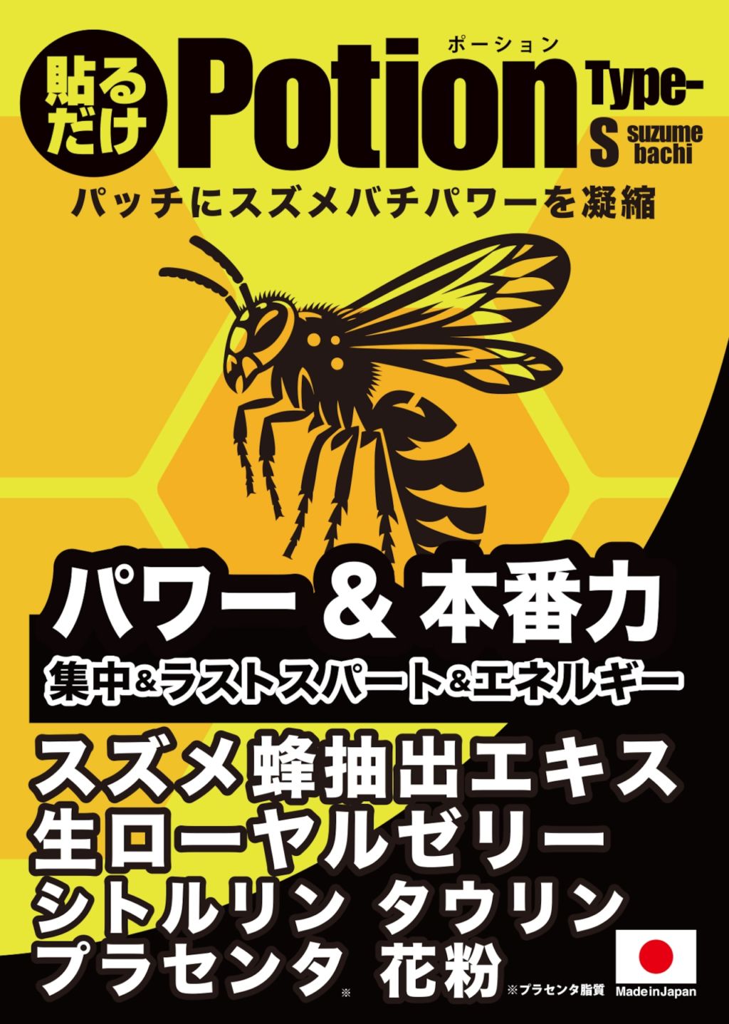 PalouRde 貼るだけPotion TypeS Suzumebachi