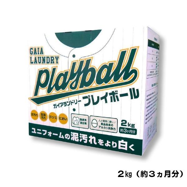 ガイアランドリー プレイボール 洗剤 泥汚れ