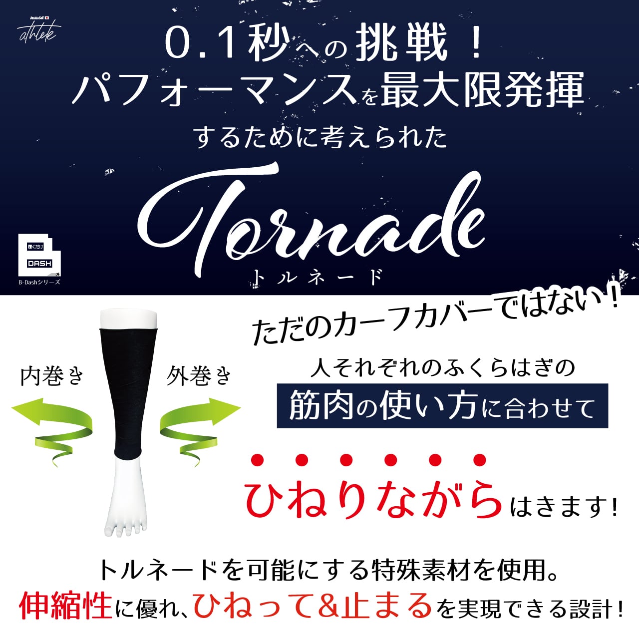 PalouRdeTornade　パルード　トルネード　カーフカバー　ふくらはぎサポーター　Ｂ-Ｄａｓｈシリーズ