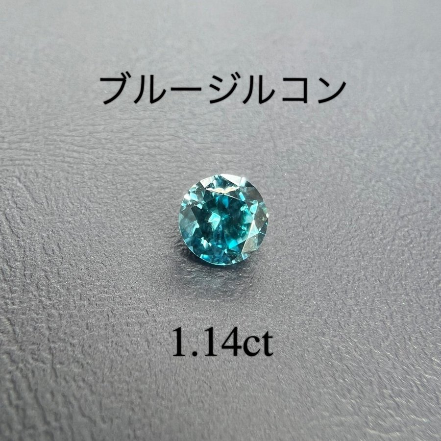カンボジア産☆ ブルージルコン 1.145ct | ❀価格帯から宝石を探す 新作早割 天然ブルージルコン0.824【カンボジア】★スカイブルー★ソ付 各種パーツ