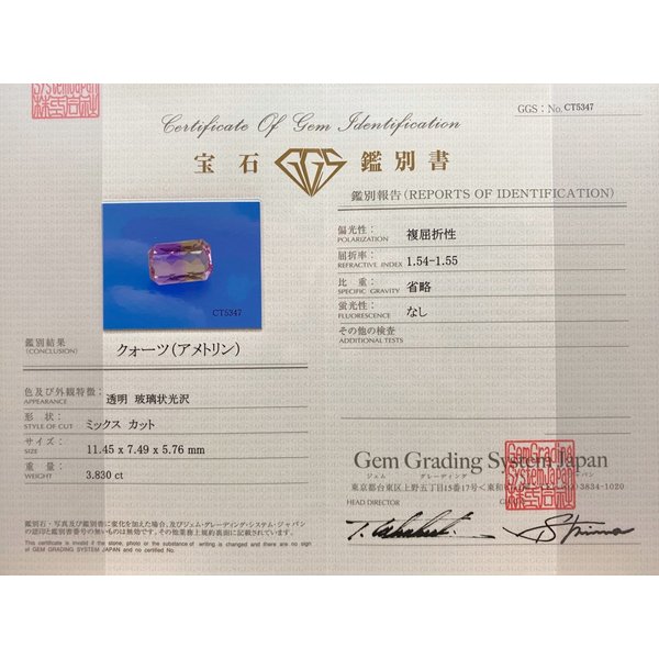 とっても綺麗☆ アメトリン 3.83ct | 宝石 (ルース)名から探す