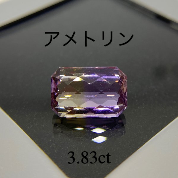 とっても綺麗☆ アメトリン 3.83ct | 宝石 (ルース)名から探す