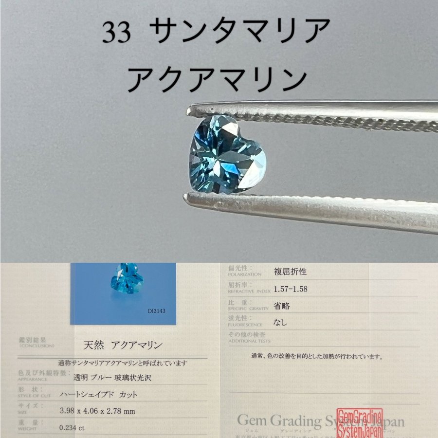 アクアマリン ハート 33点 - www.hajiismailgroup.com.my 包装無料 10.9g ルース アクアマリン 】天然 【自然光撮影 各種パーツ