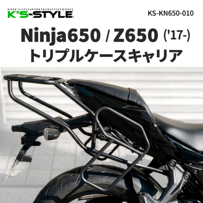 Kawasaki,○Ninjaｼﾘｰｽﾞ,Ninja650 | K's-STYLE オンラインストア