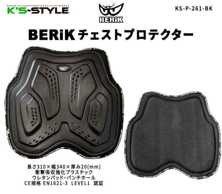 BERIK2.0 チェストプロテクター
