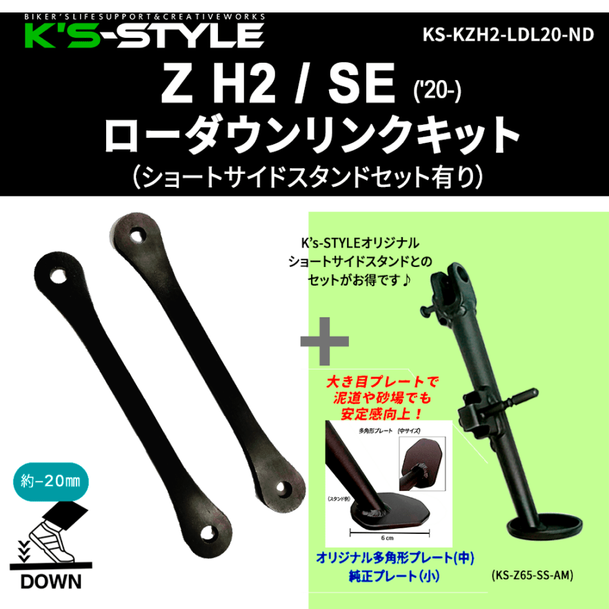 Z H2 / SE ('20-) ショートサイドスタンド | Kawasaki,○Zｼﾘｰｽﾞ,Z H2