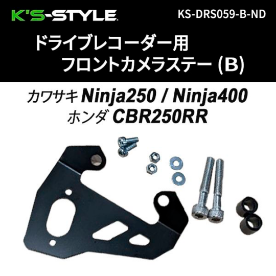 ドラレコ用カメラステー A型 フロントのみ （ZX-25R/ZX-4RR/ZX