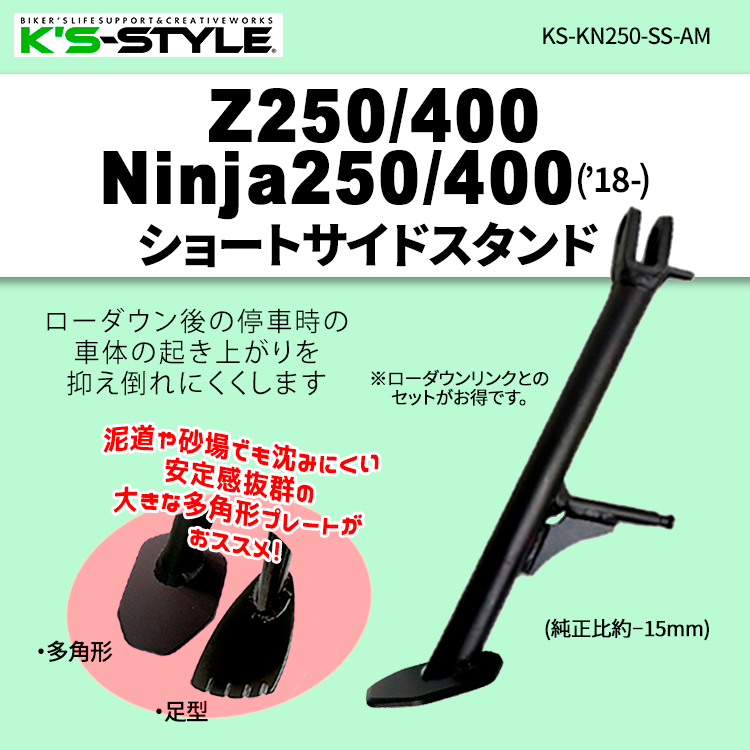□ローダウン関連,○ショートサイドスタンド | K's-STYLE オンラインストア
