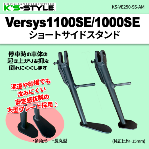KAWASAKI Versys1000SE用　ショートスタンド未使用 楽天市場】versys－x サイドスタンドの通販