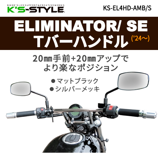 エリミネーター400/SE 20mmローダウンシート　低反発　K's-STYLE エリミネーター400/SE 20mmローダウンシート 低反発 K's-STYLE