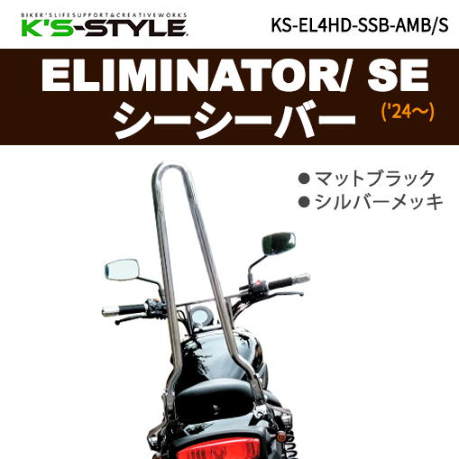 ELIMINATOR / SE ('24-) ローシート [-20mm+低反発素材