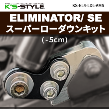 エリミネーター400/SE 20mmローダウンシート　低反発　K's-STYLE エリミネーター400/SE 20mmローダウンシート 低反発 K's-STYLE