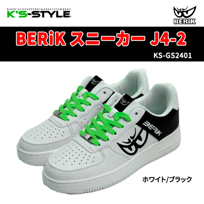 BERIK スニーカー(J4-2)