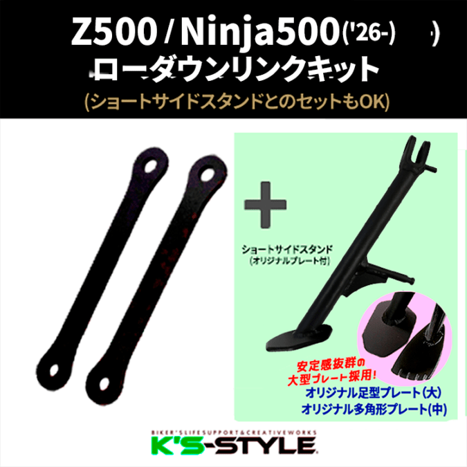 □ローダウン関連,○ショートサイドスタンド | K's-STYLE オンラインストア