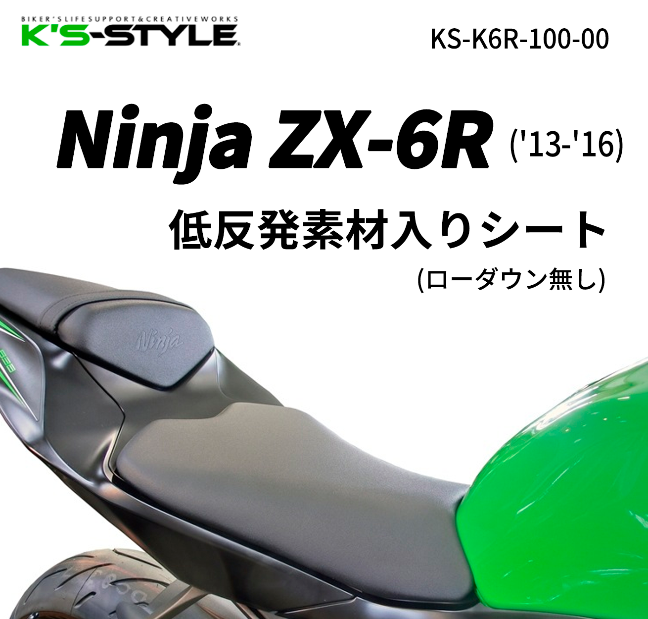 【美品】Kawasaki ZX-14R低反発シート Ninja ZX-14R('12-'20) ローシート [-30mm+低反発素材