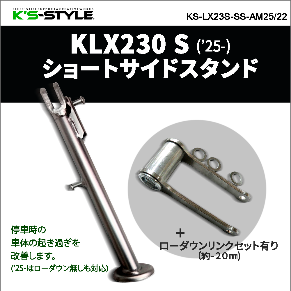 りかこ KLX230S ショートサイドスタンド(受注生産) | Kawasaki,KLX230 | K's