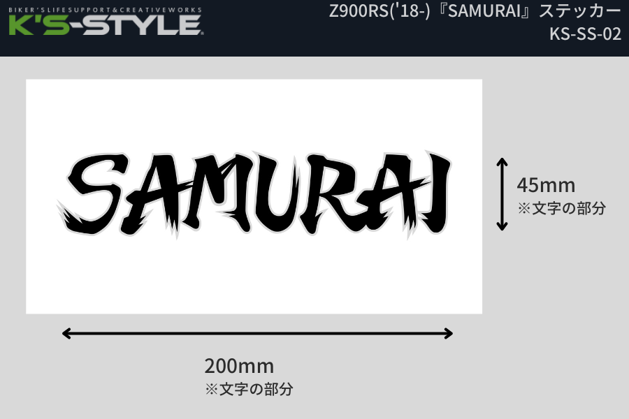 SAMURAI - 侍 ステッカー