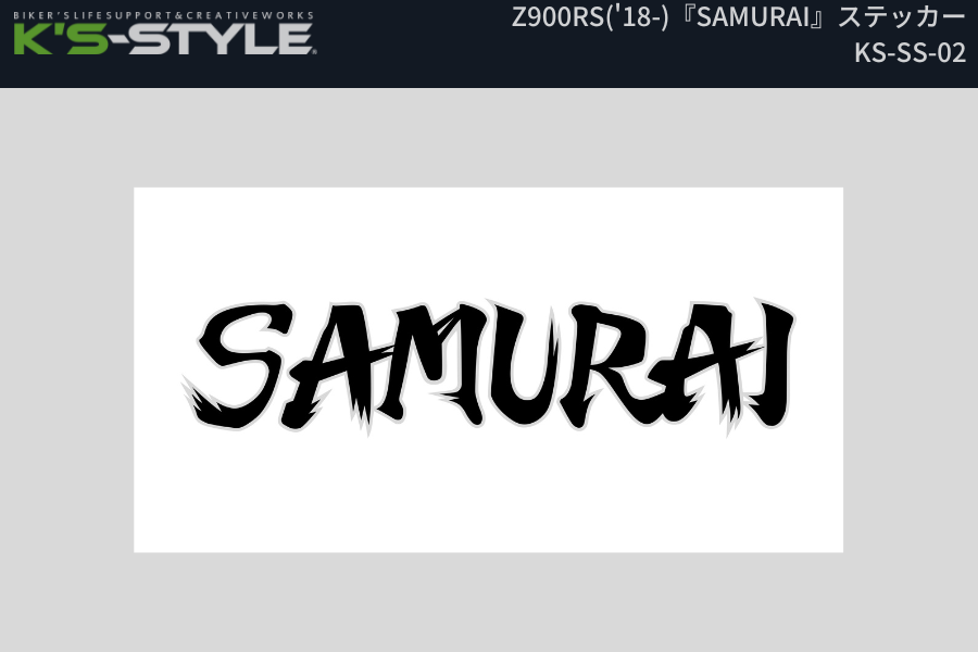 SAMURAI - 侍 ステッカー