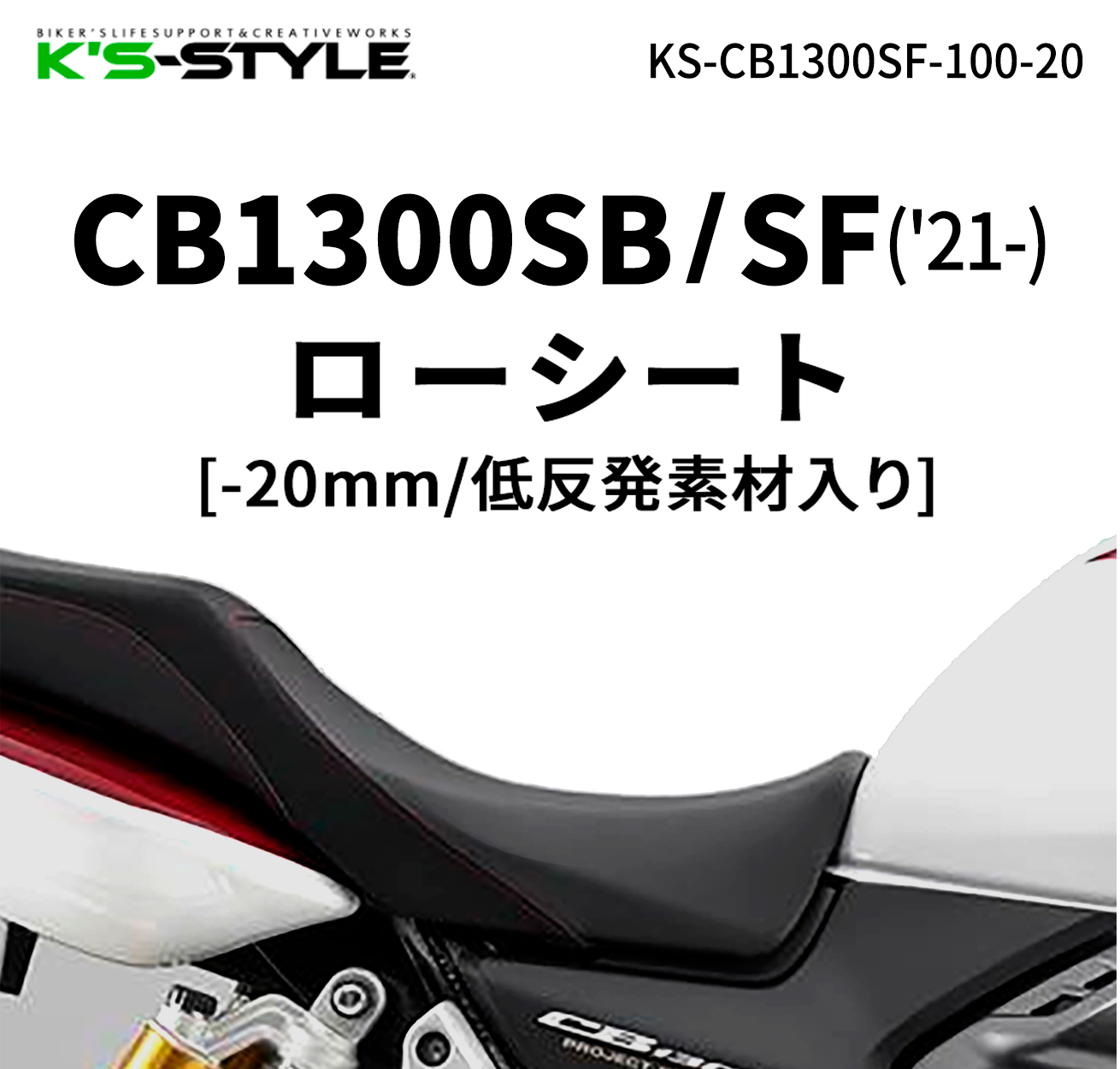 パルミロ新品未使用未開封ＣＢ１３００ＳＦＳＢローシート２０ＭＭダウンホンダ パルミロ新品未使用未開封CB1300SFSBローシート