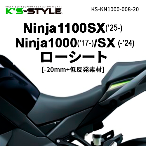 カワサキ 純正オプション ローシート Ninja 1000SX kawasaki純正オプションNinja1000SX用ローシート カワサキ