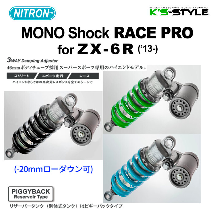 Ninja ZX-6R NITRON リアサス MONOショック RACE PRO