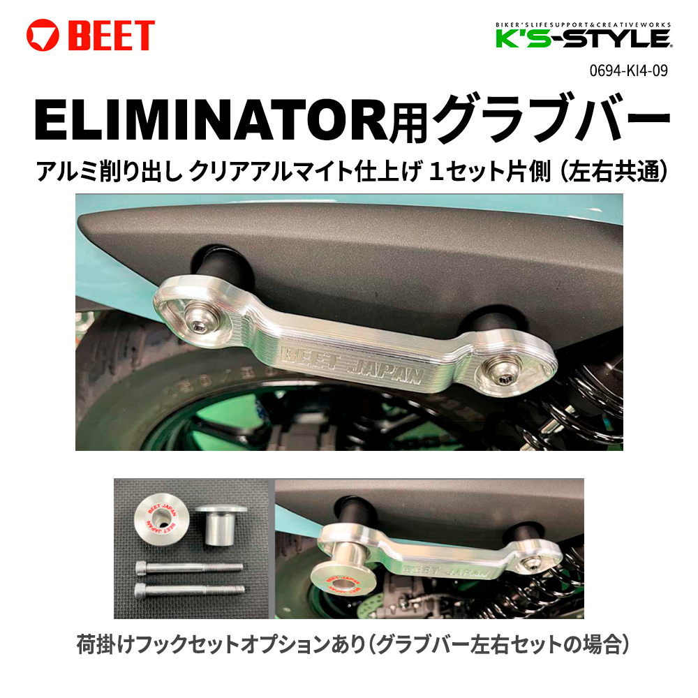 ELIMINATOR用グラブバーキット