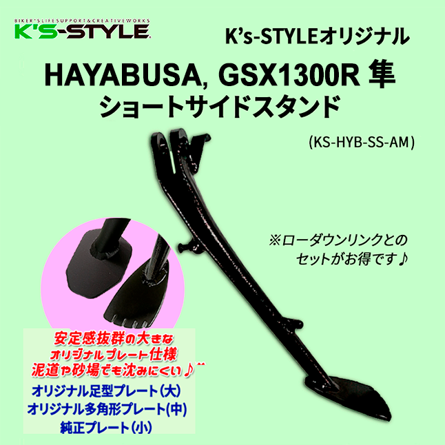 Hayabusa ローダウンリンクキット（-18mm）