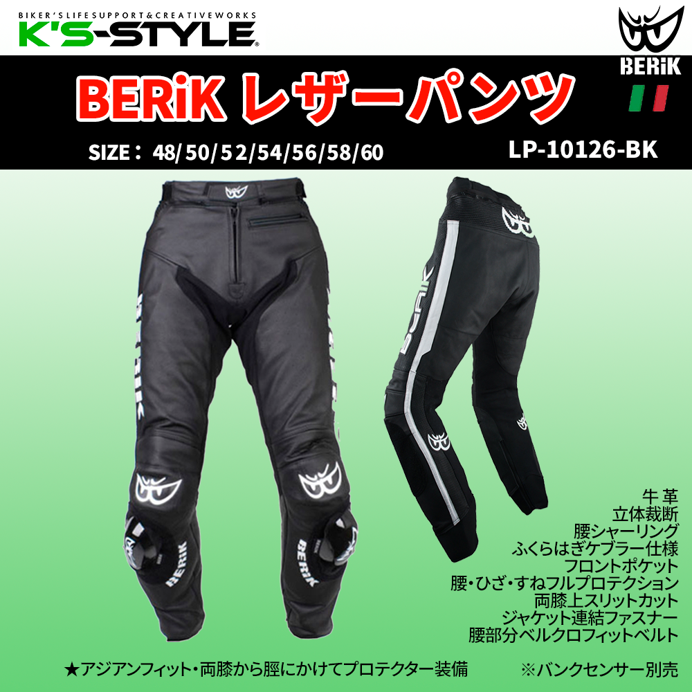 送料込！ベリック レザーパンツ 52 バンクセンサー付き