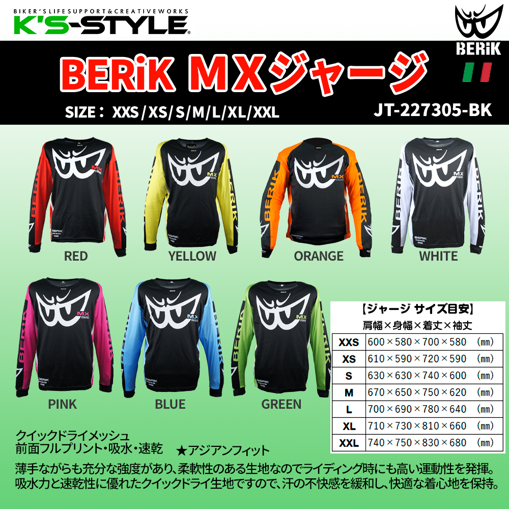 BERIK オフロード豪華6点セット