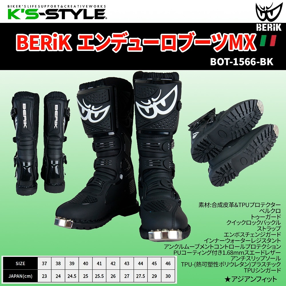 BERIK オフロード豪華6点セット