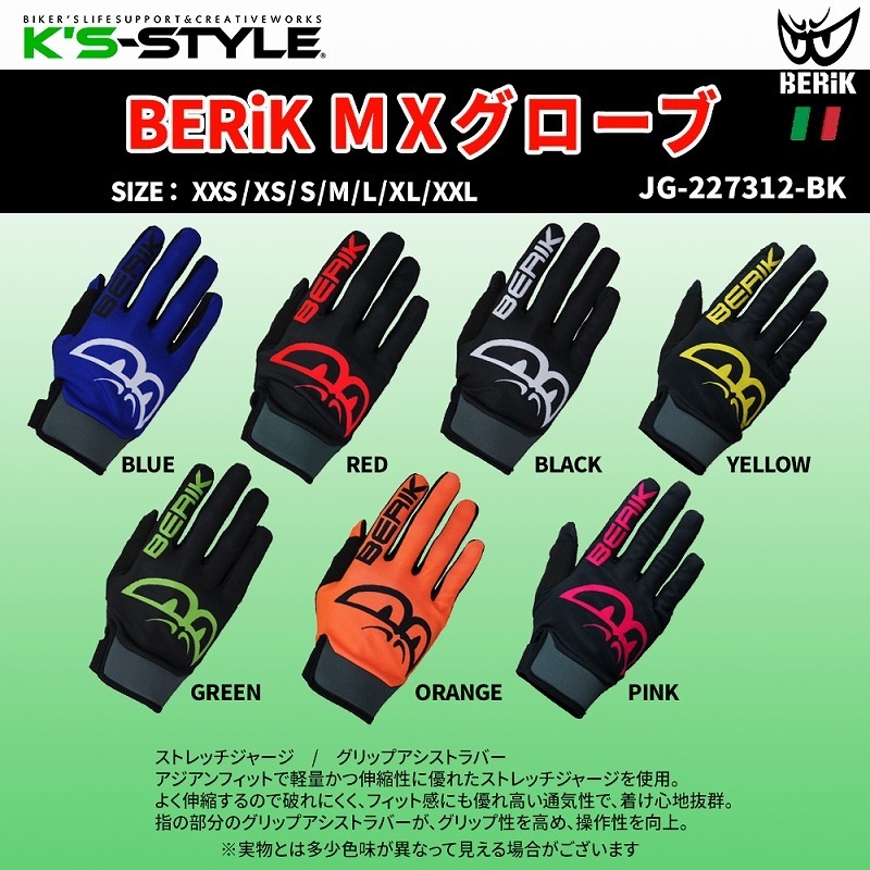 BERIK オフロード豪華6点セット