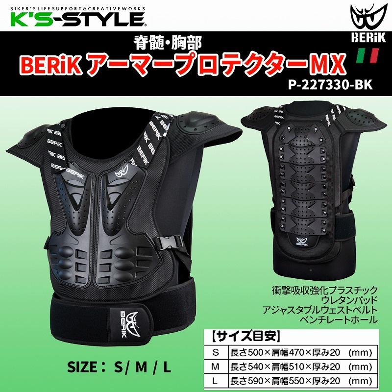 BERIK オフロード豪華6点セット