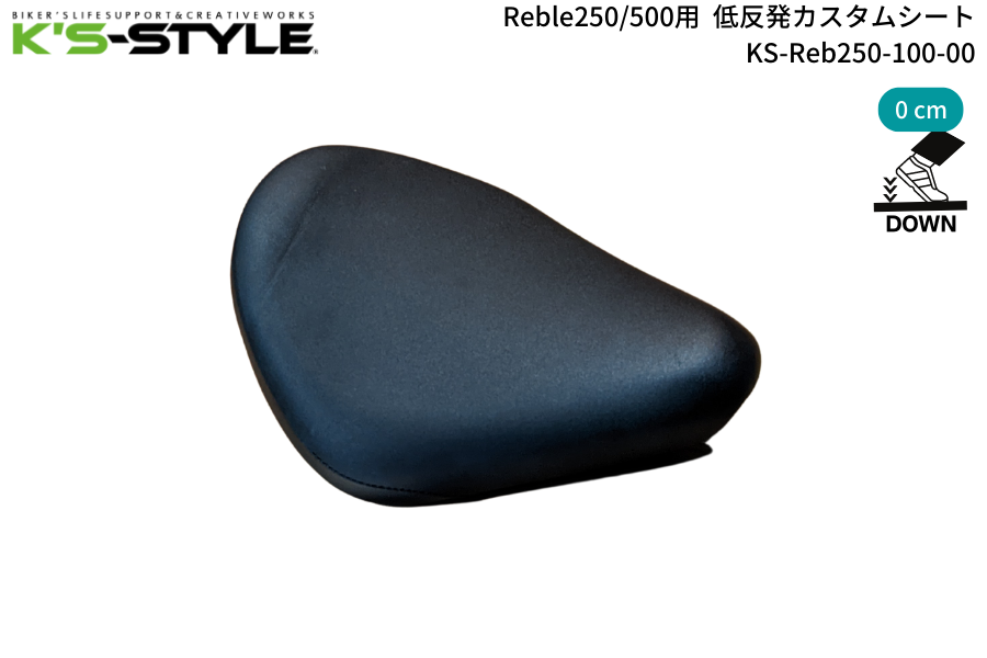 Reble250/500('17-) カスタムシート [低反発素材]