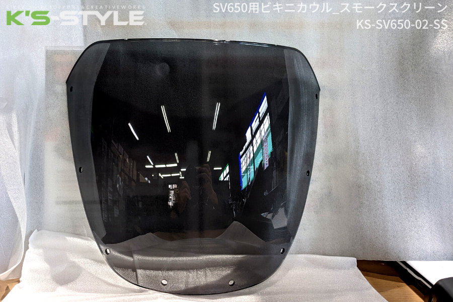 SV650ABS('16-) ビキニカウル専用スクリーン［クリア/スモーク］