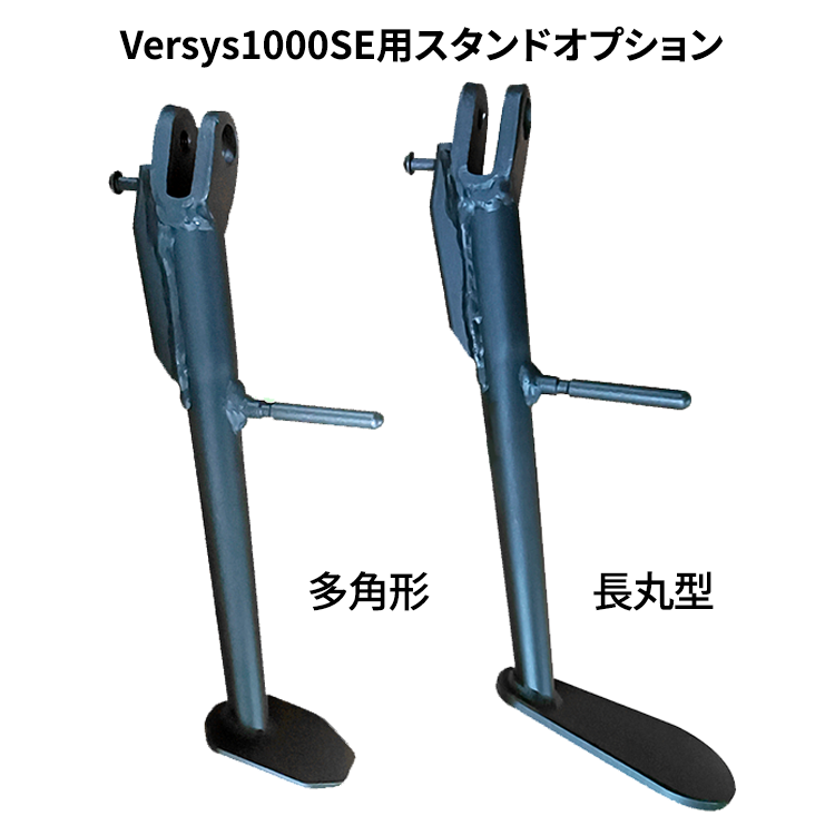 口豪奢 Versys1000SE('19-) Kawasaki | ショートサイドスタンド パーツ